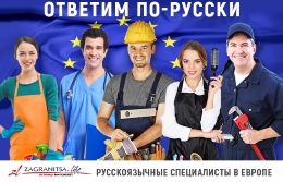 ZAGRANITSA.life решает все вопросы заграницы на русском языке